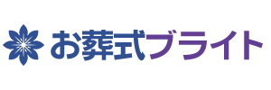 お葬式ブライト